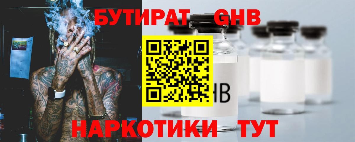 Бутират бутандиол Чусовой