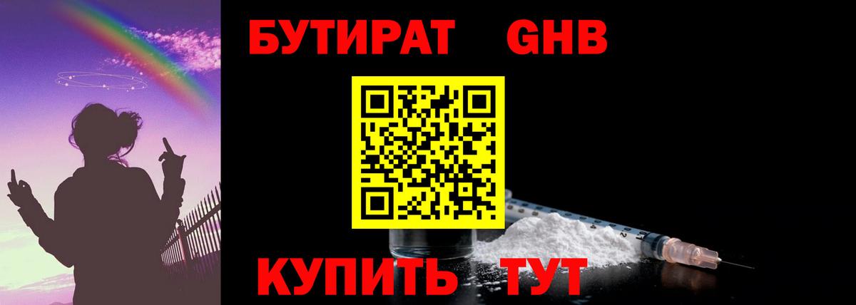 БУТИРАТ буратино  Бутират  Чусовой  Вход с VPN 