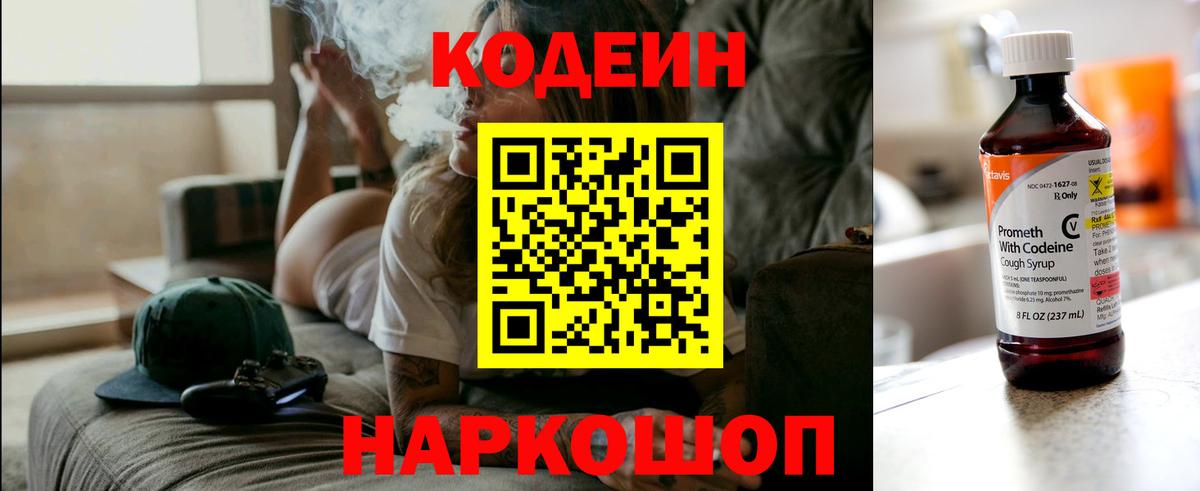 Codein напиток Lean (лин)  Вход с VPN  Кодеиновый сироп Lean напиток Lean (лин)  Чусовой 