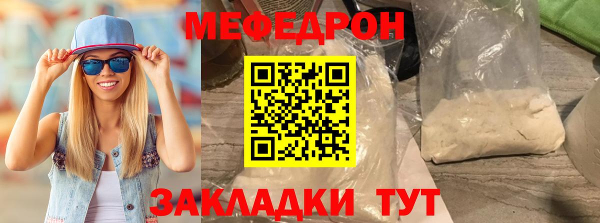 Меф мяу мяу  Чусовой