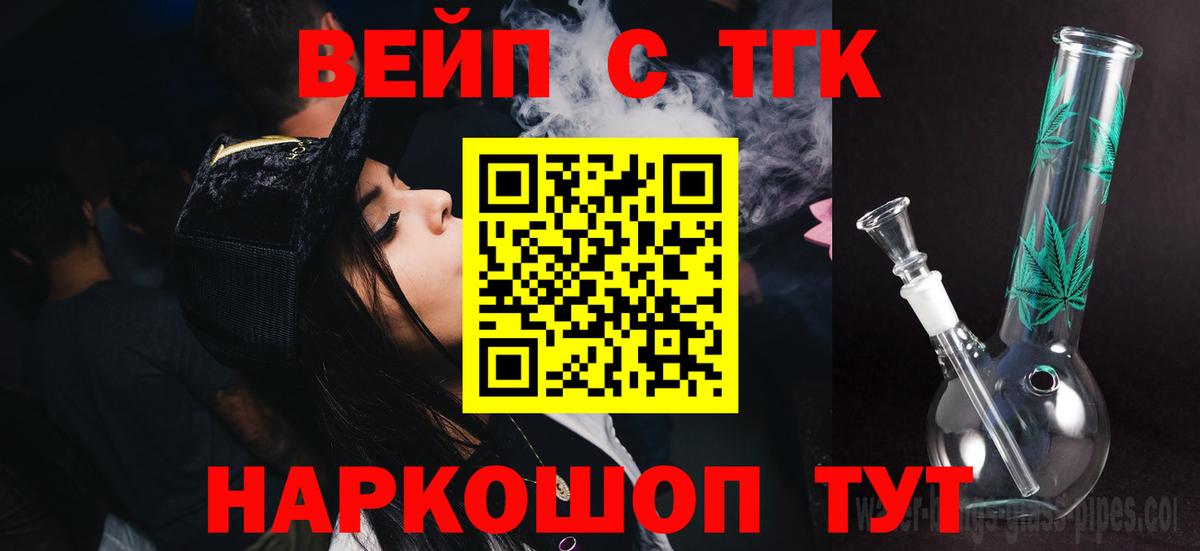 Чусовой  ТГК вейп с тгк  Дистиллят ТГК гашишное масло  Вход с VPN 